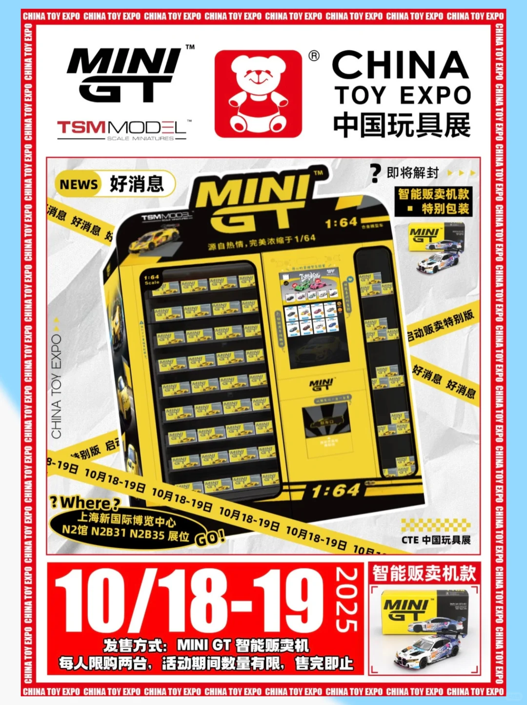 【内含4个品牌】上海玩具展最新资讯！