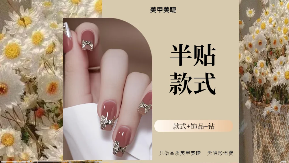 美甲美睫团购图设计