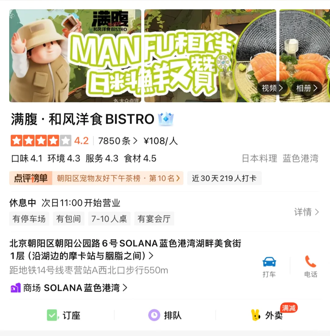 ?北京蓝色港湾美食｜139吃垮满腹·和风洋食