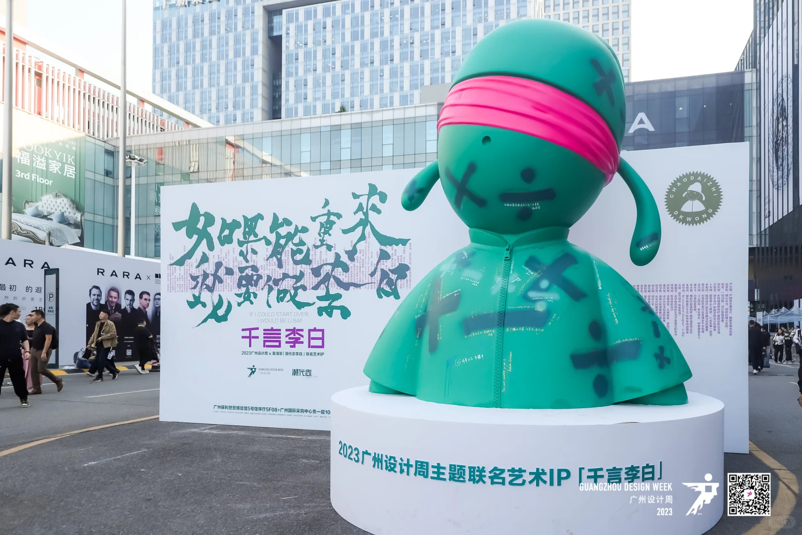 大型活动|2023广州设计周