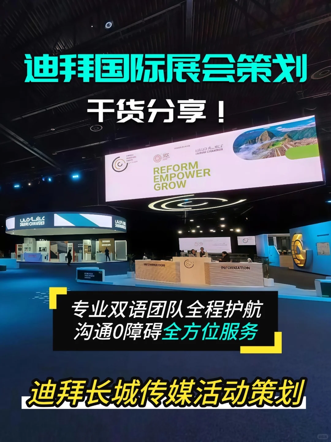 迪拜国际展会策划干货分享！