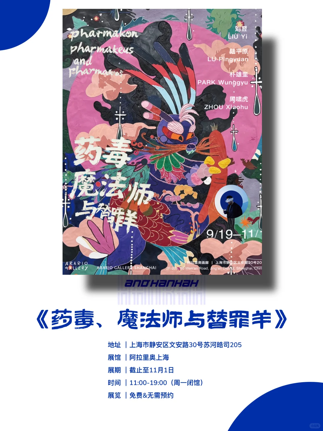 上海新展｜值得看‼️魔都十月份必看免费展?