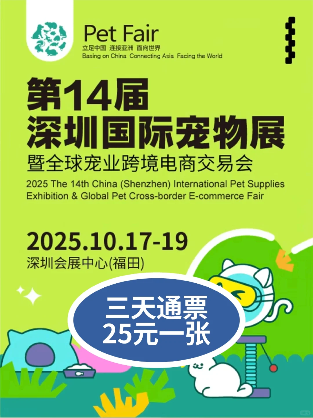?2025深宠｜三天通票25元抢?