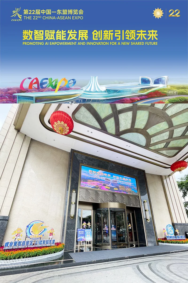 第22届中国-东盟博览会高能亮点