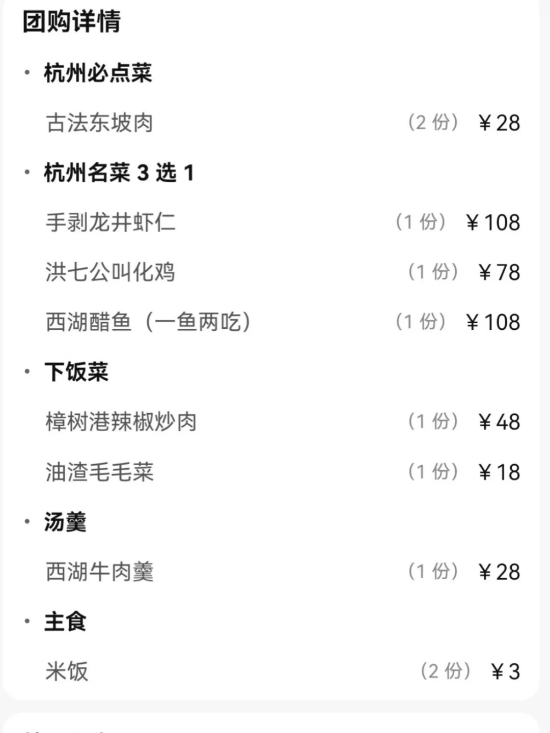 ? 杭州高性价比杭帮菜，双人套餐只要95元！