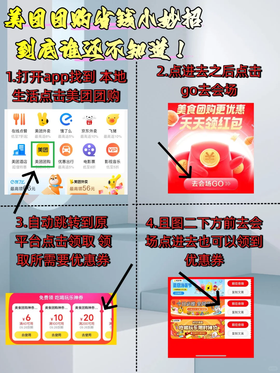 美团团购怎么能更优惠