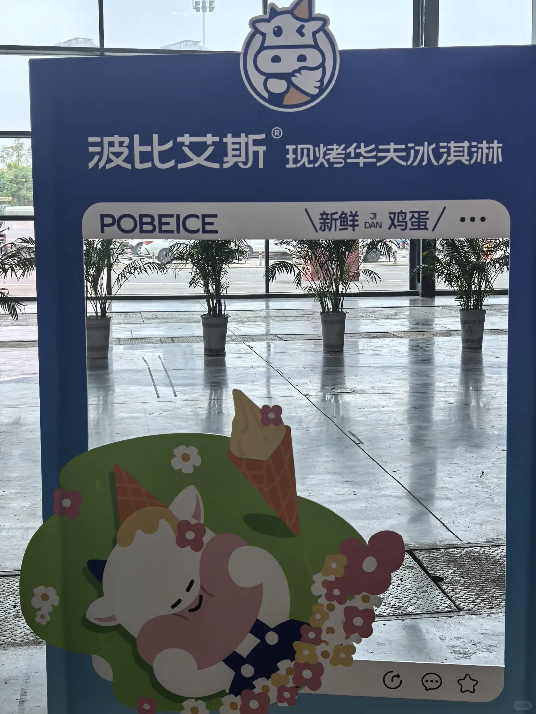 食博会~波比艾斯