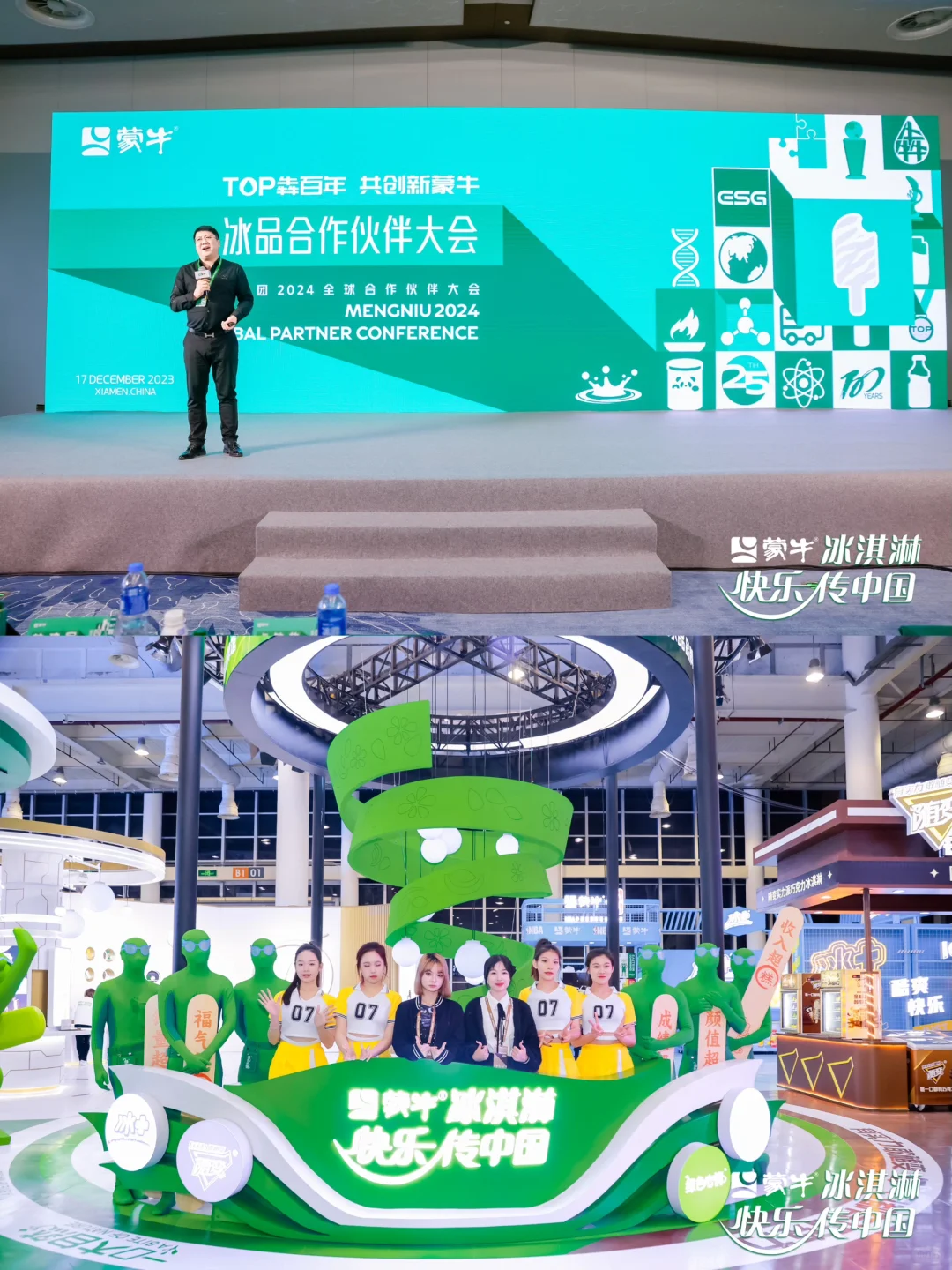 ✨上海广州会议会务公司｜蒙牛合作伙伴大会