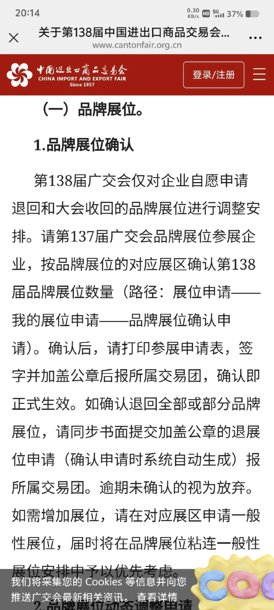 第138届广交会摊位申请已开始