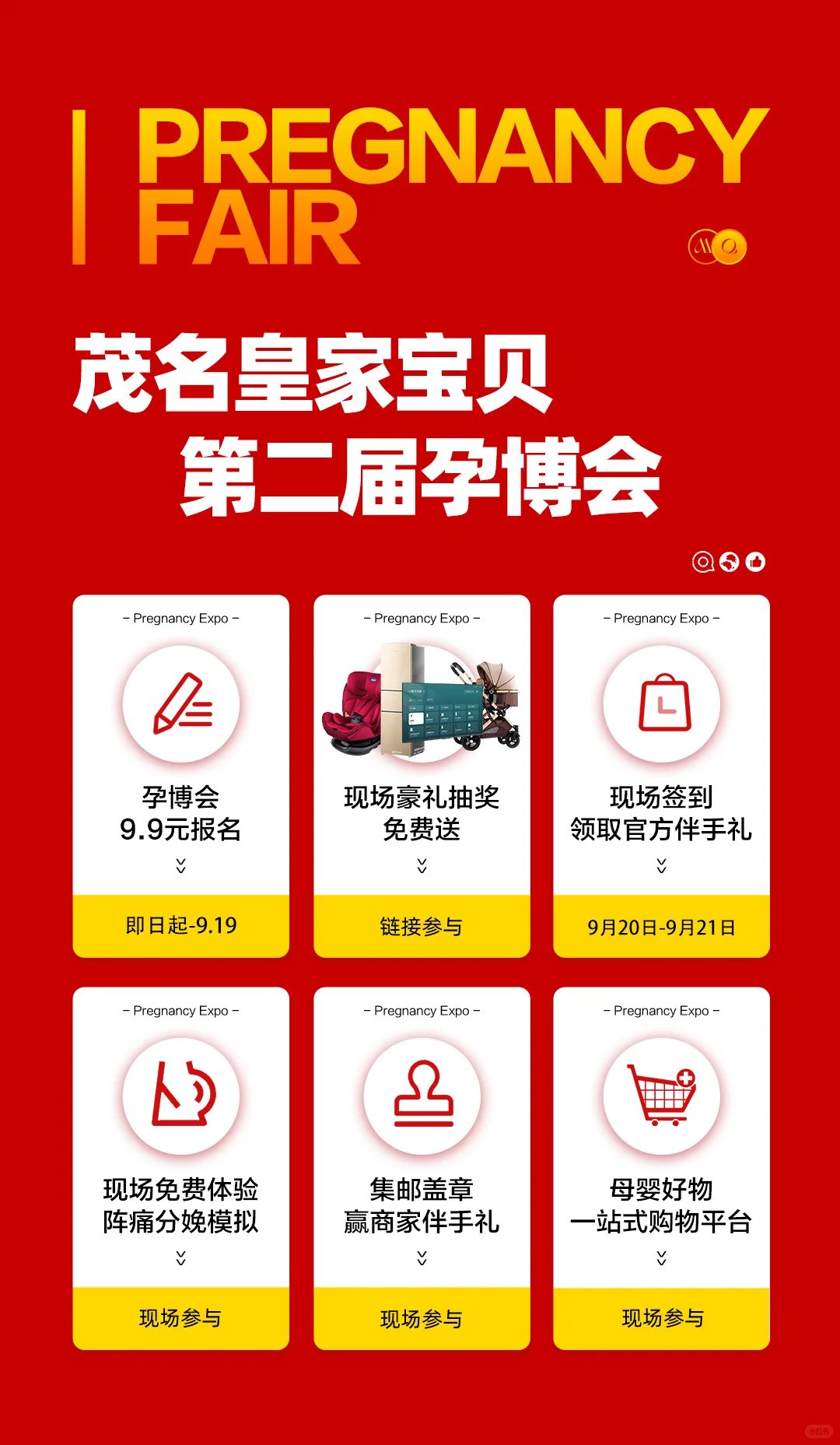 报名倒计时最后4天-茂名第二届孕博会