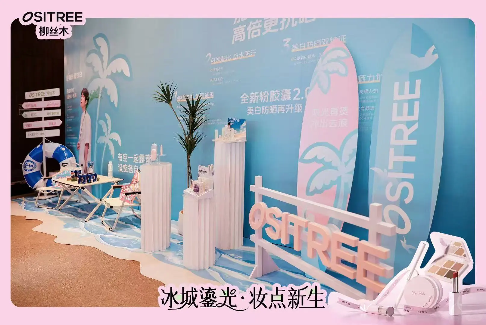 柳丝木 妆点新生 新品招商会 圆满结束