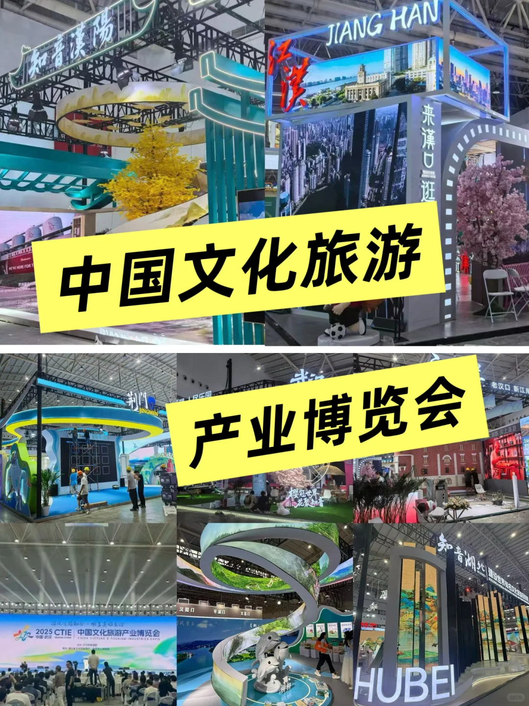 谁懂啊！在武汉逛中国文化旅游产业博览会，直