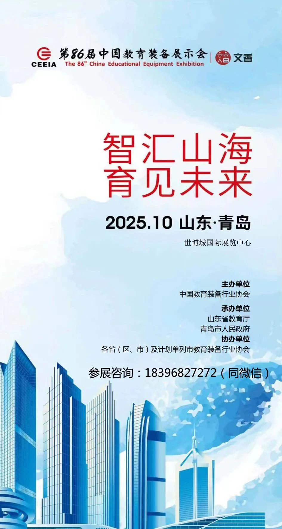 86届中国教育装备展 10月24-26日青岛