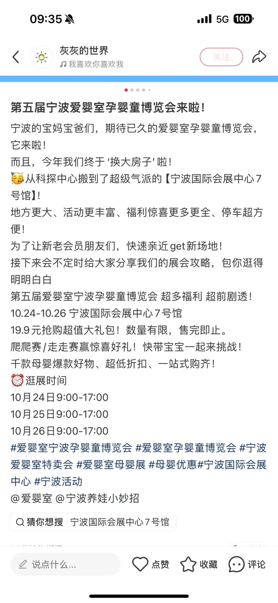 爱婴室邀你一起来逛博览会！