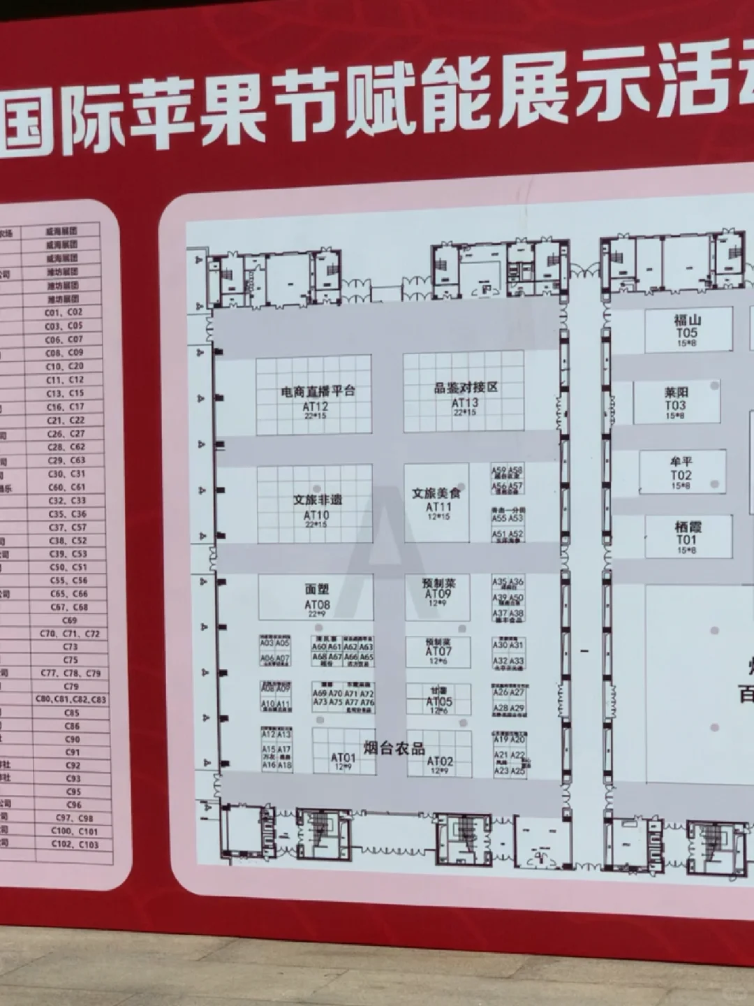 烟台第四届?苹果节来了