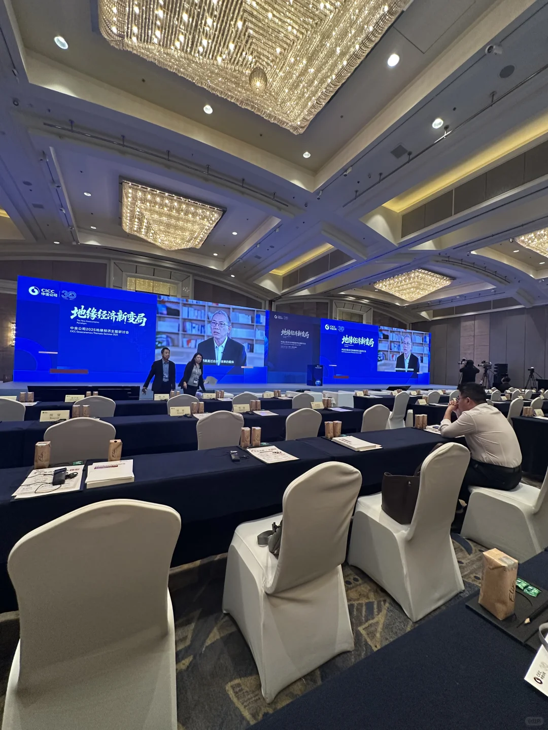 中金地缘经济主题会议