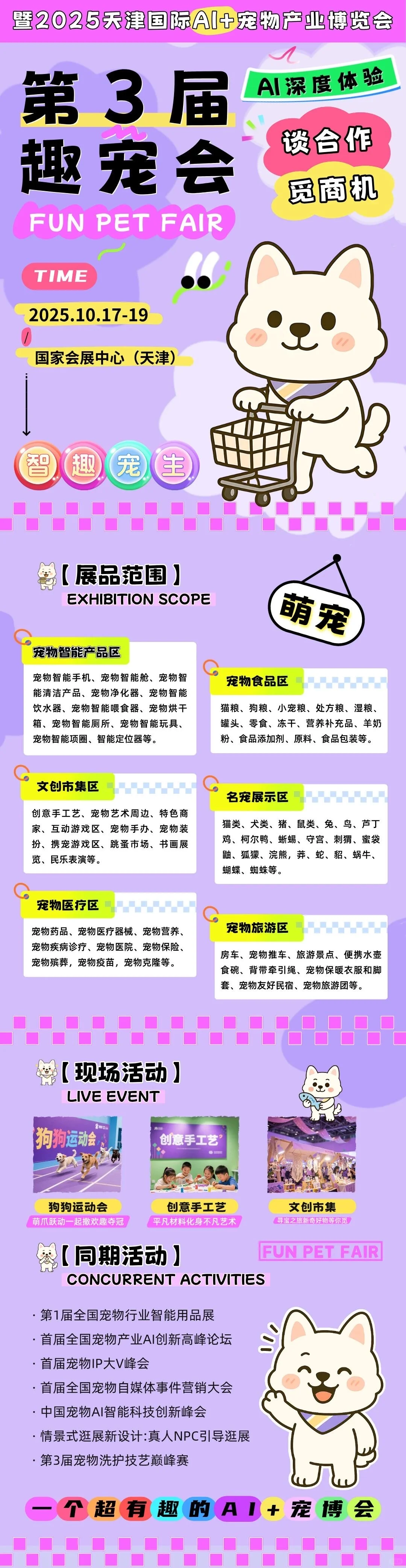 天津趣宠展门票｜三日通票→20元