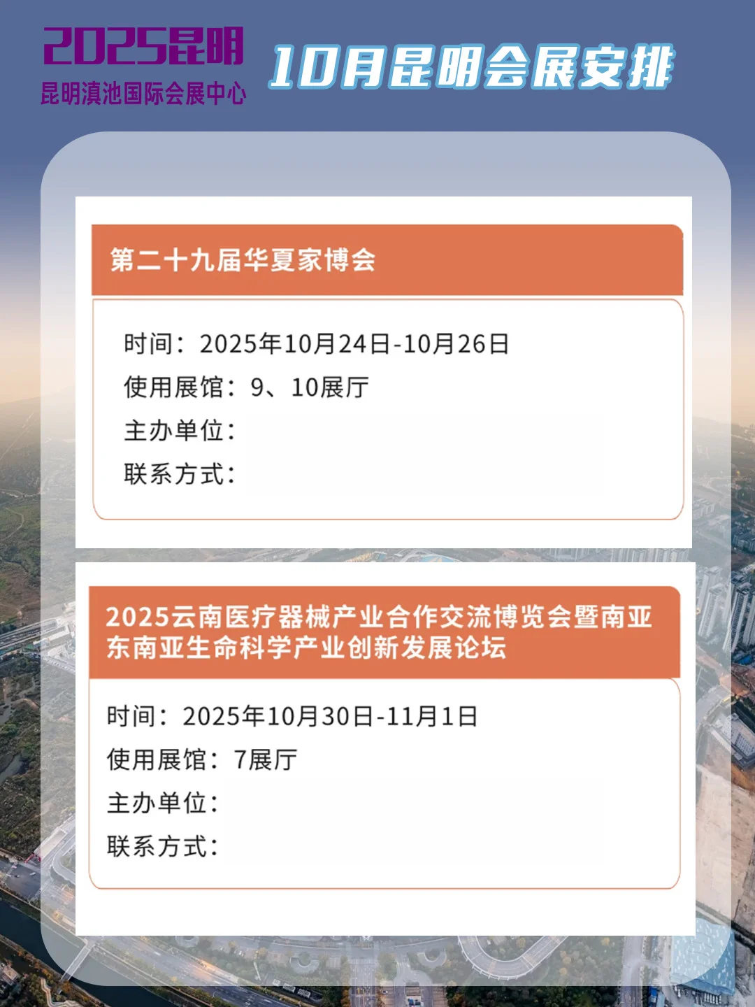 10月份昆明会展安排，元气满满昆明会展周！！！
