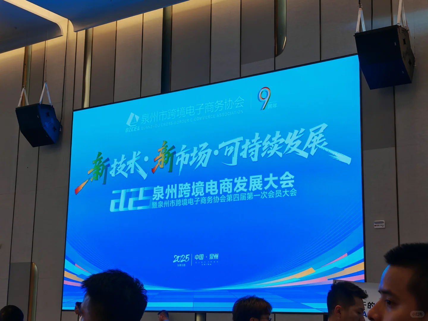 2025年泉州跨境电商大会