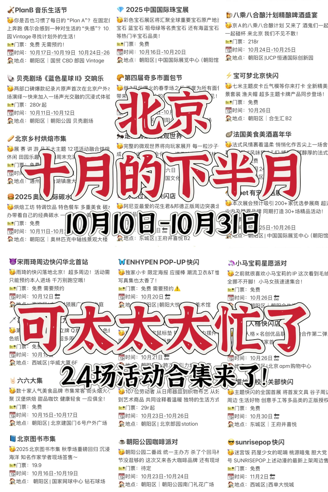 北京周末去哪｜10月下旬 24场活动合集来了！