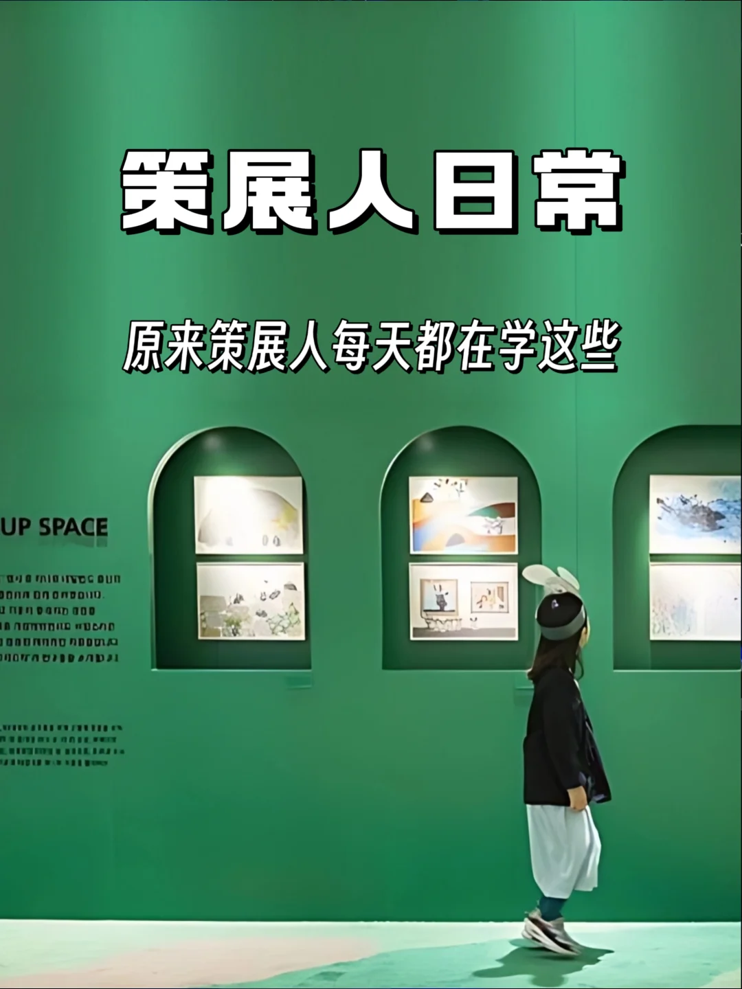 策展人的信息差～我每天都在学习什么？?