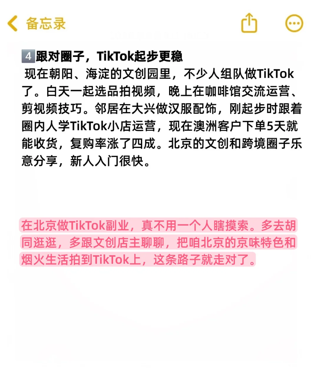 城市副业观察之： 北京