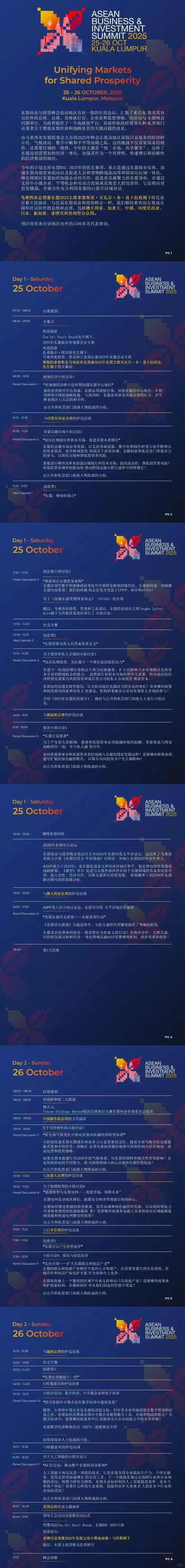 2025东盟首脑峰会（定向邀请）