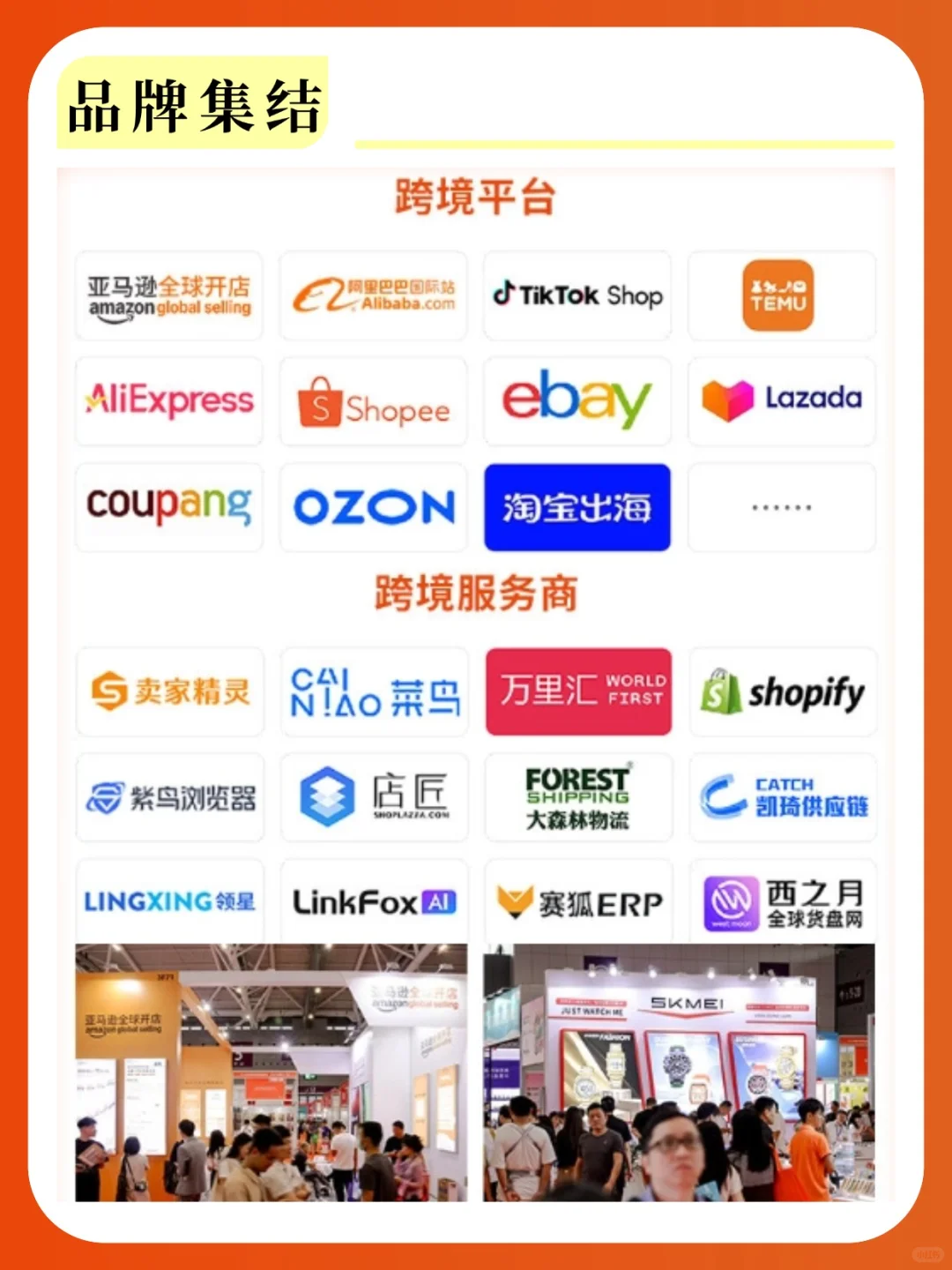 2025深圳跨境展攻略！出海淘金必看指南
