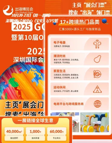 2025GGE出海博览会|秋季深圳礼品展同期展