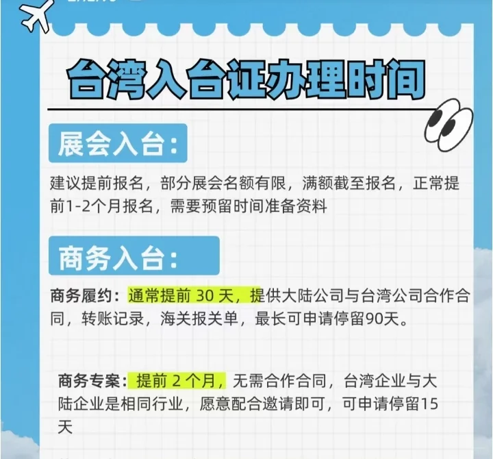 赴台时间安排！！