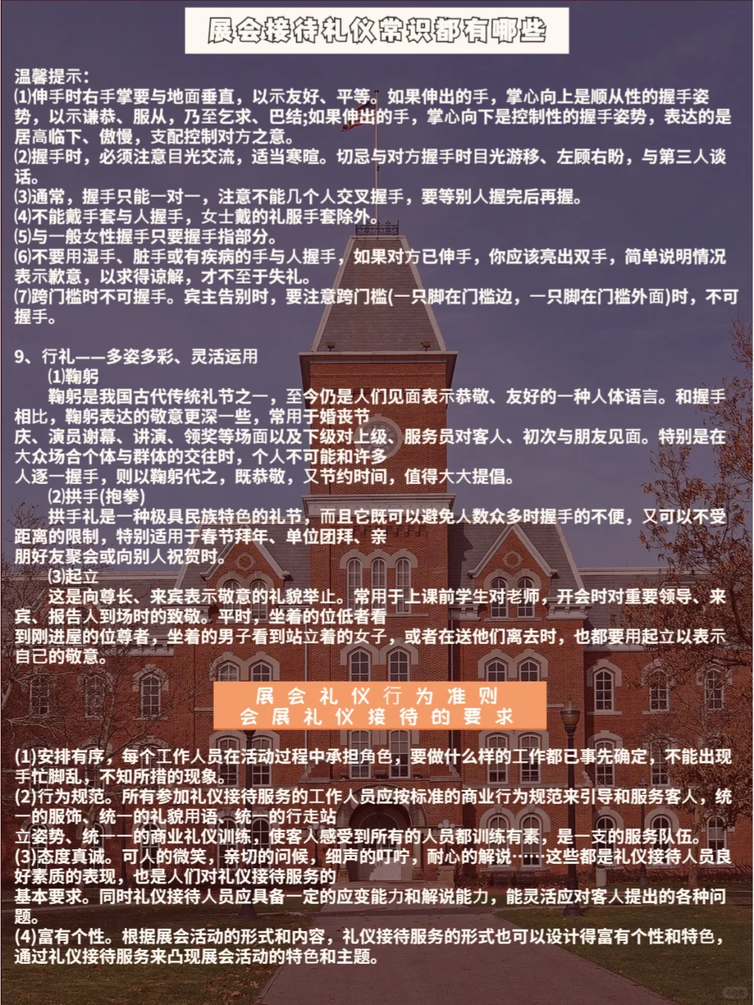 商业知识|这些年我从展会上学到的礼仪?