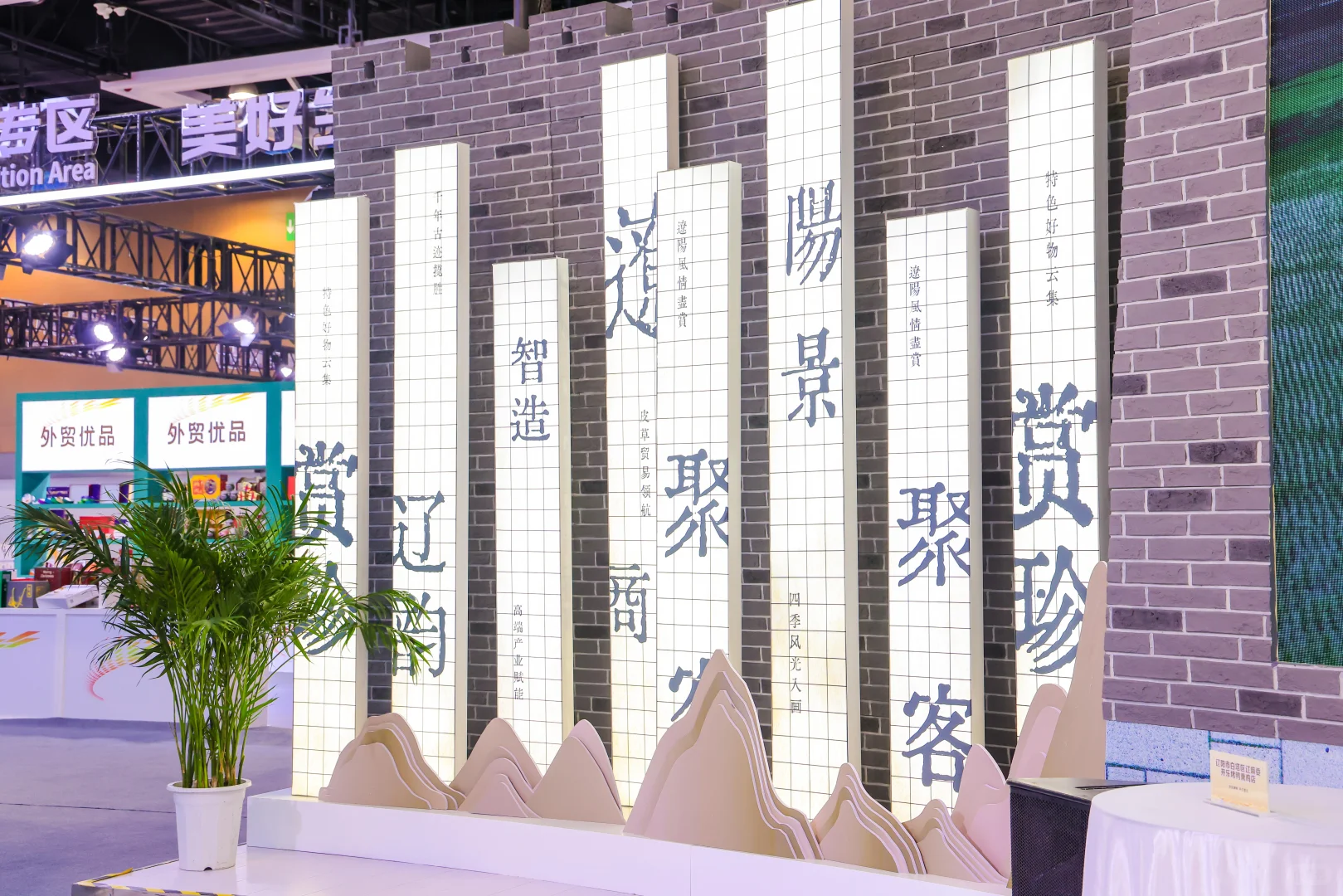 2025辽洽会 辽阳展位