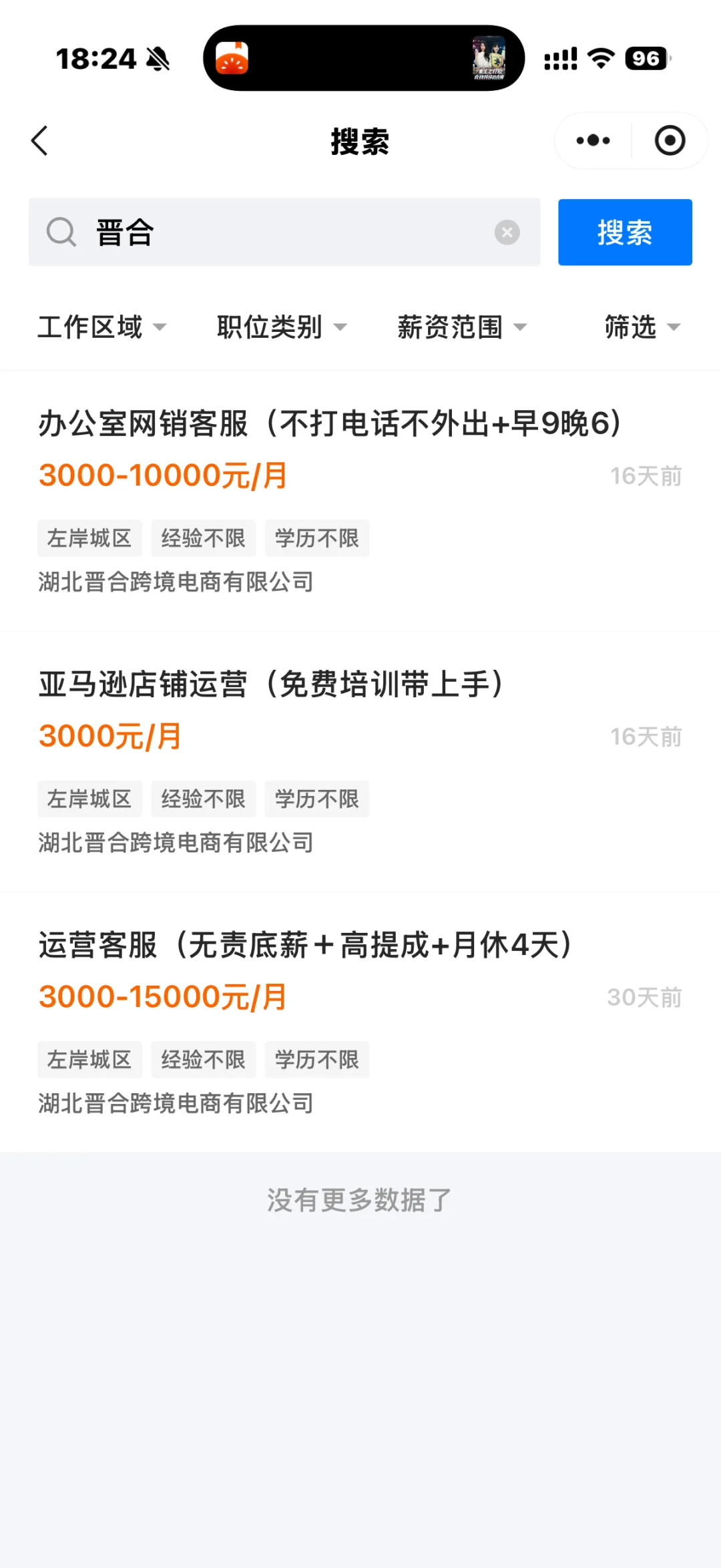 ?黑心工作避雷?