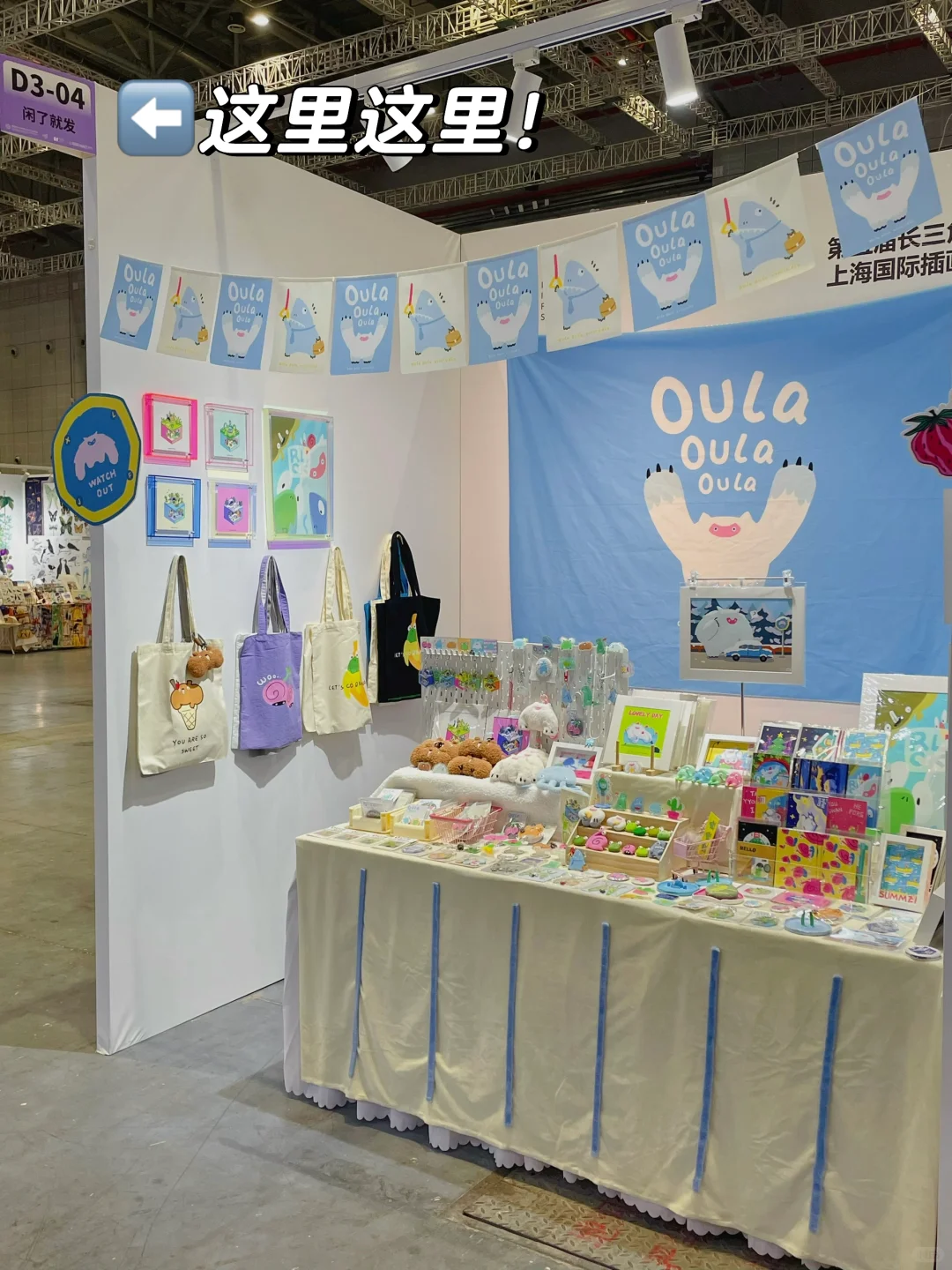 边布展边营业｜上海插画节IIF