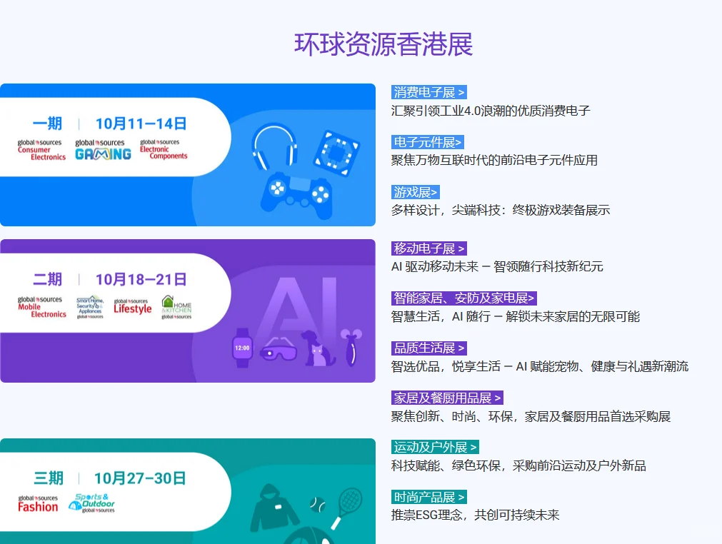 最新环球资源香港展来啦！可免费领票