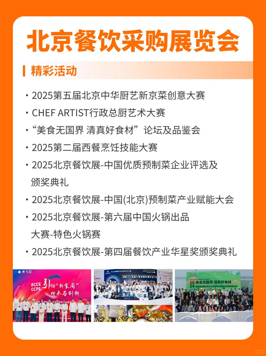 2025北京餐饮展逛展须知
