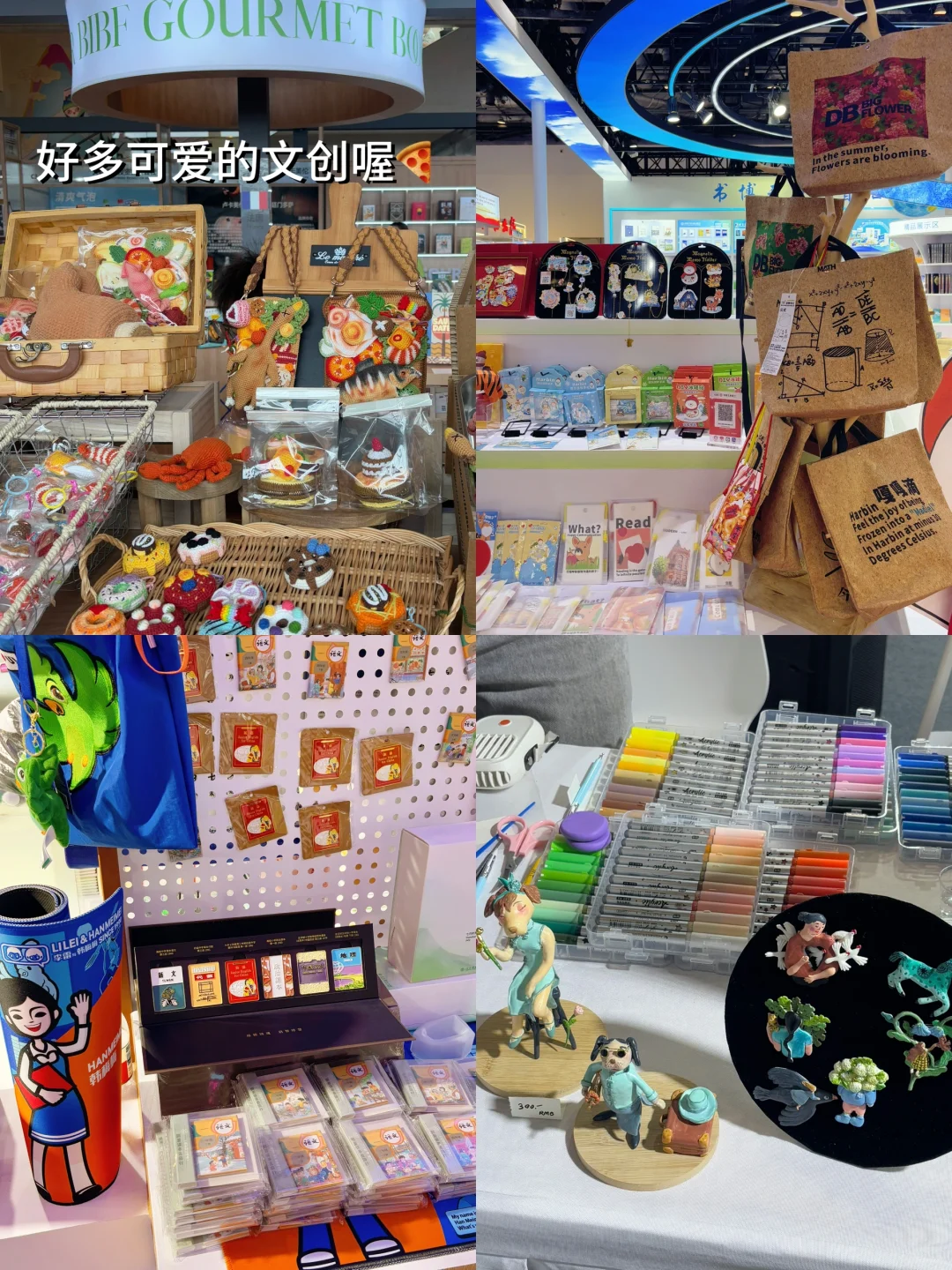 北京｜图书博览会超全指南?逛书展好有趣!!