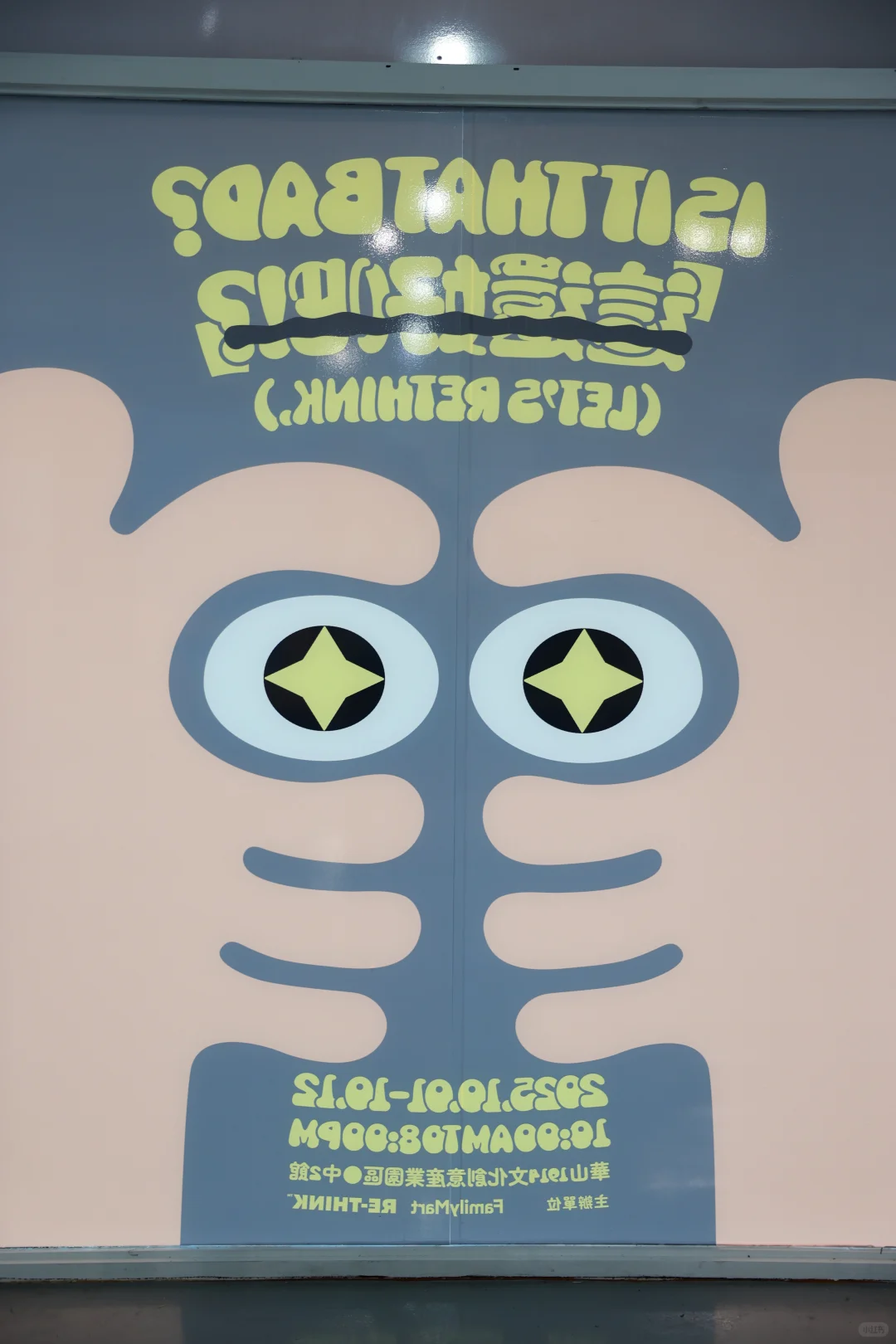 台北看展| 這還好吧？