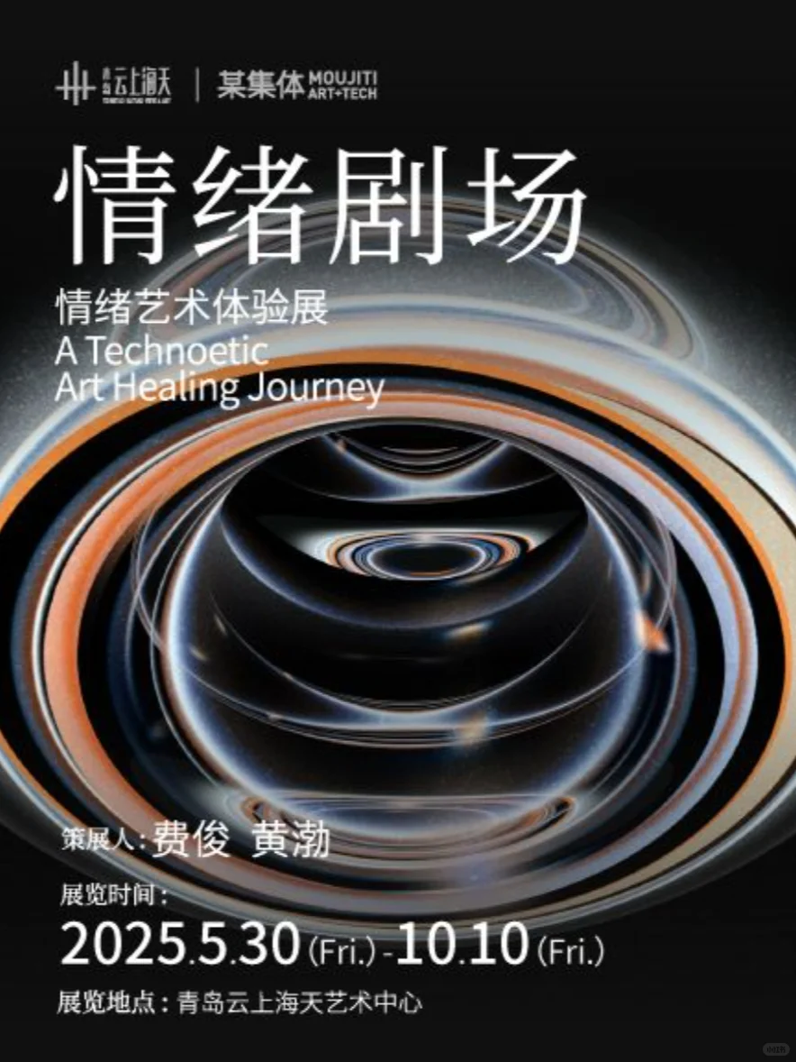 青岛10月新展攻略｜高质量必看合集?快收