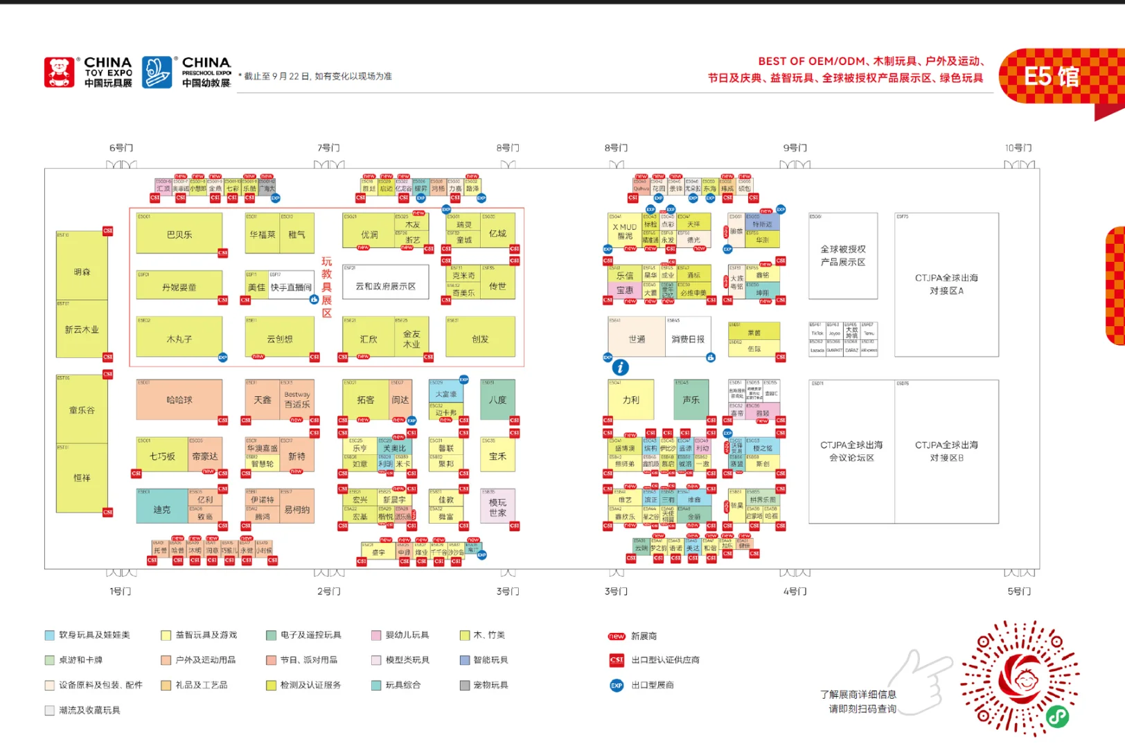 #中国玩具展#最新展位图#潮玩展#ai玩具