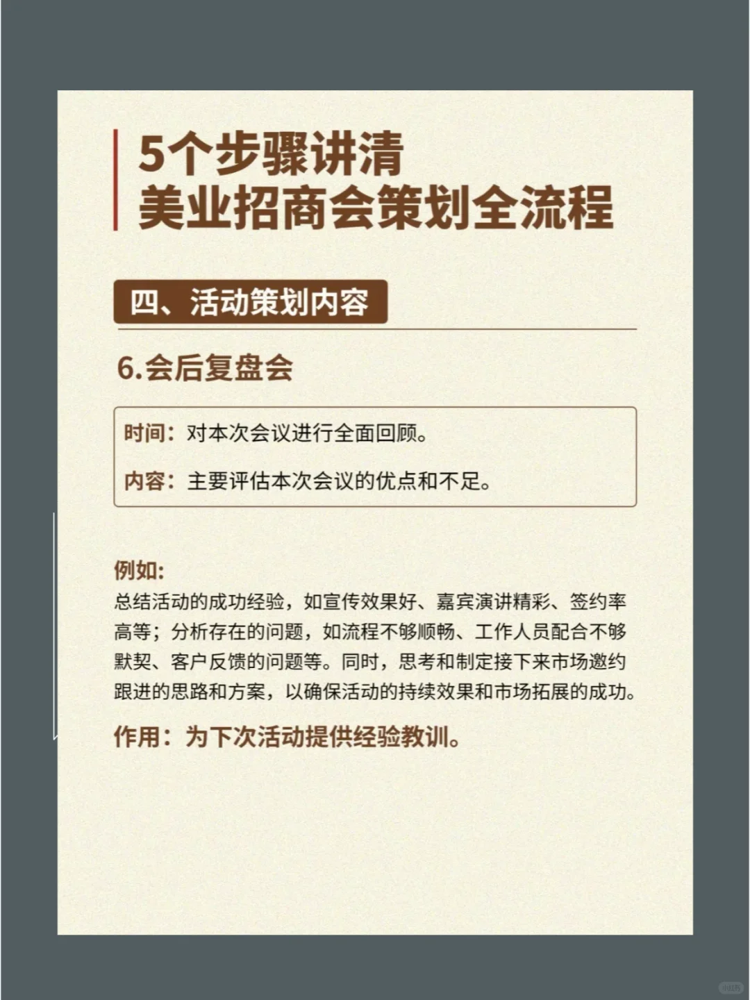 5步讲清美业招商会全流程！