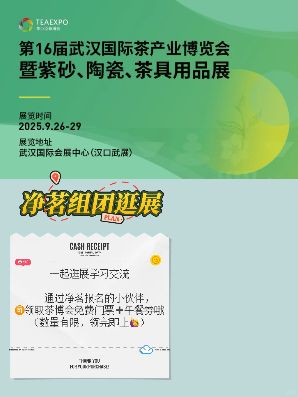 第16届武汉秋季茶博会报名通道?免费领