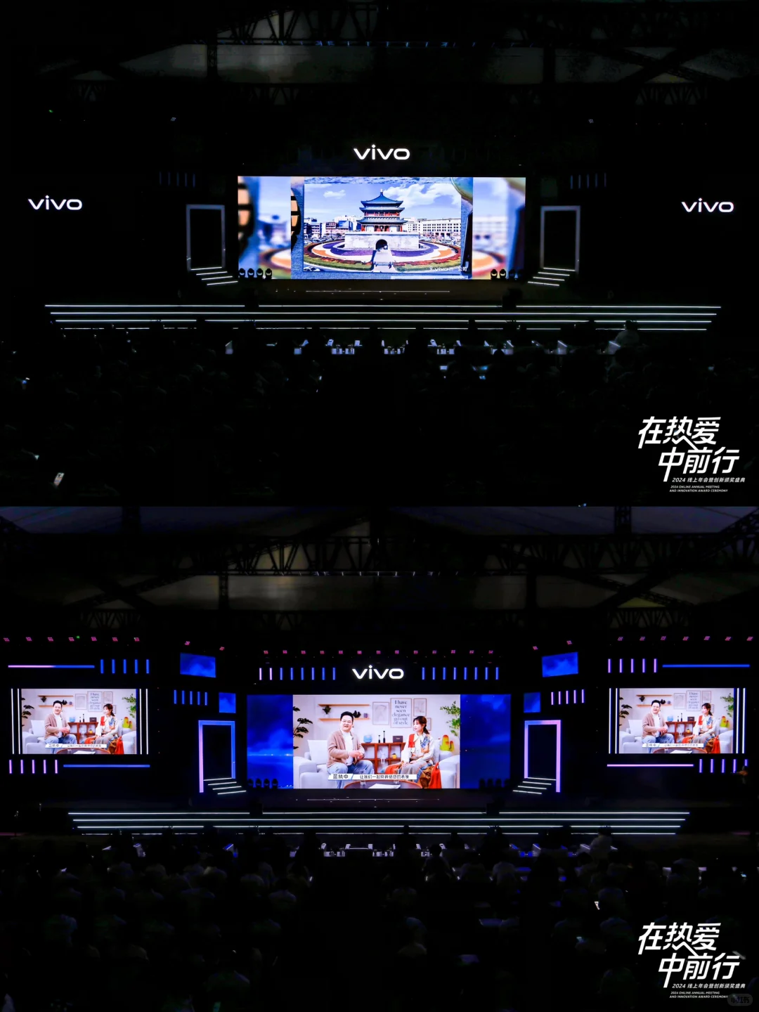数码品牌会议会务公司｜vivo2024线上年会