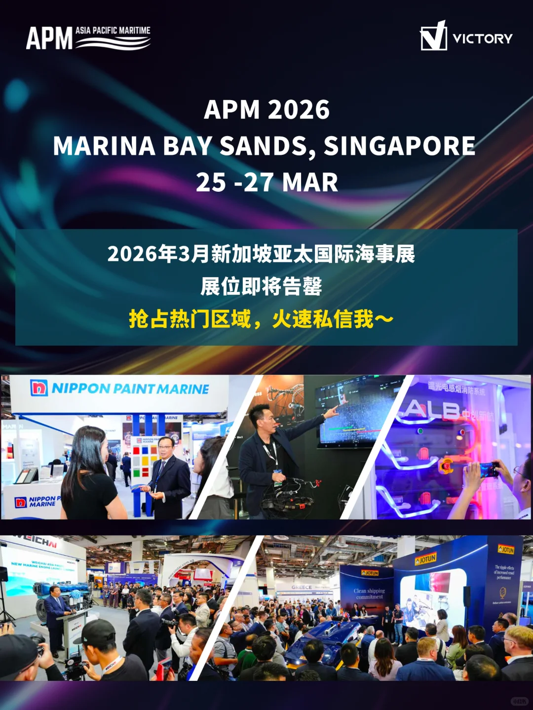 ?2026APM亚太国际海事展——新加坡??