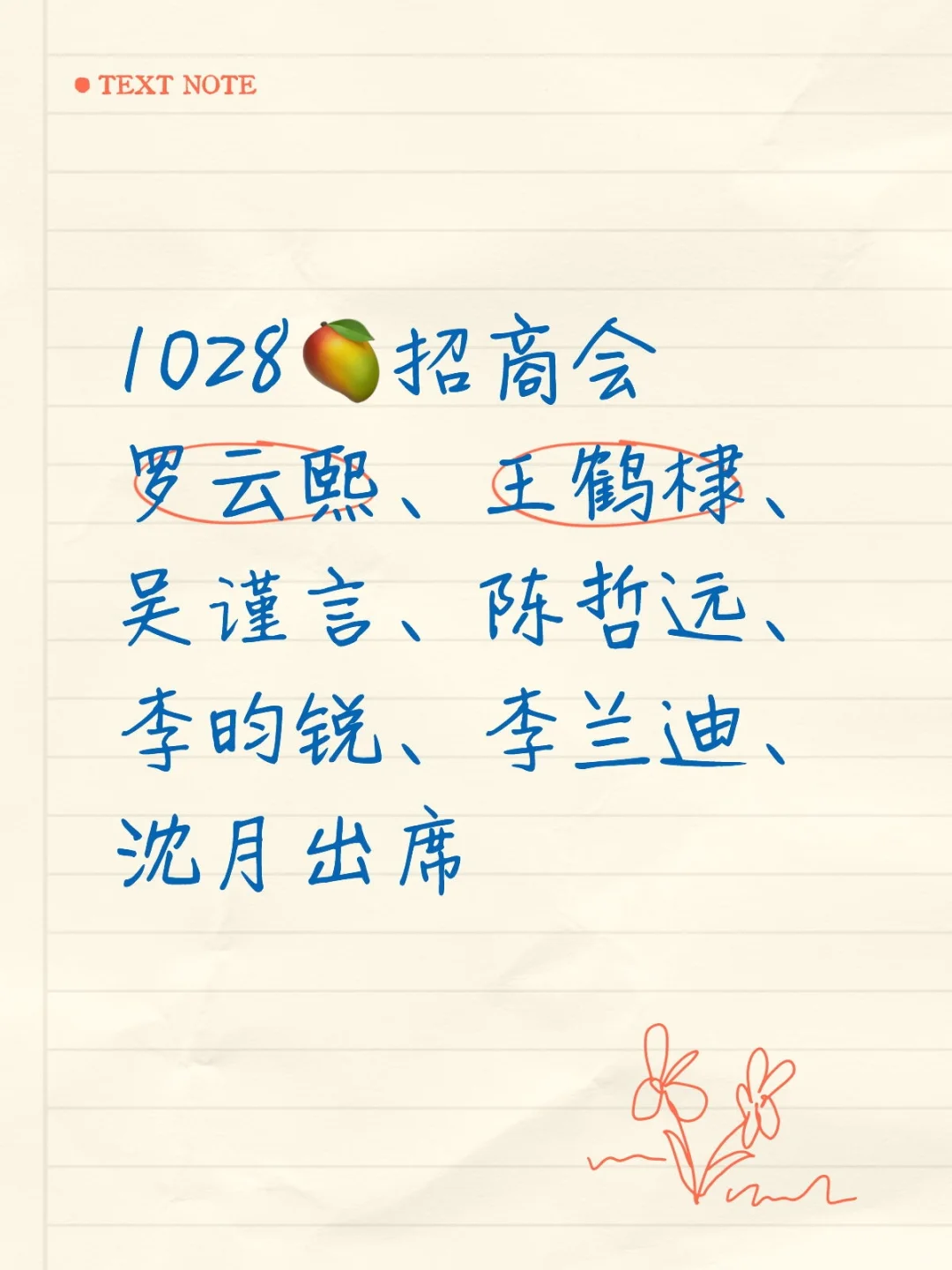 罗云熙魏哲鸣等出席✨1028?招商会