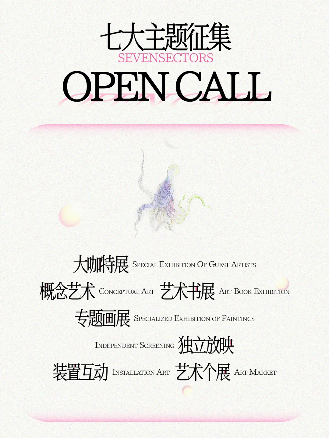 2026GAF北京插画艺术展 OPEN CALL 启动‼️