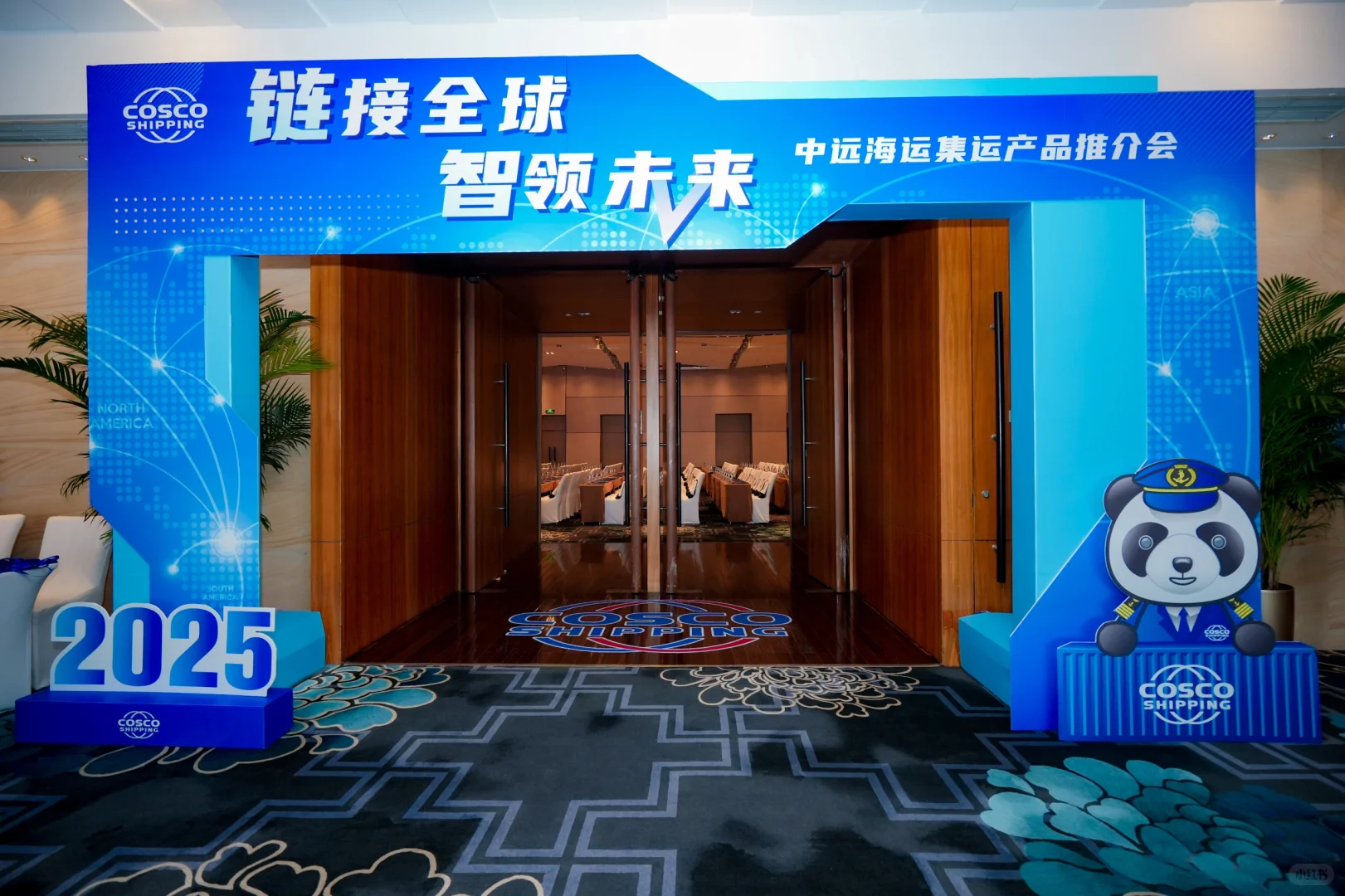 会议案例｜中远海运客户推介会