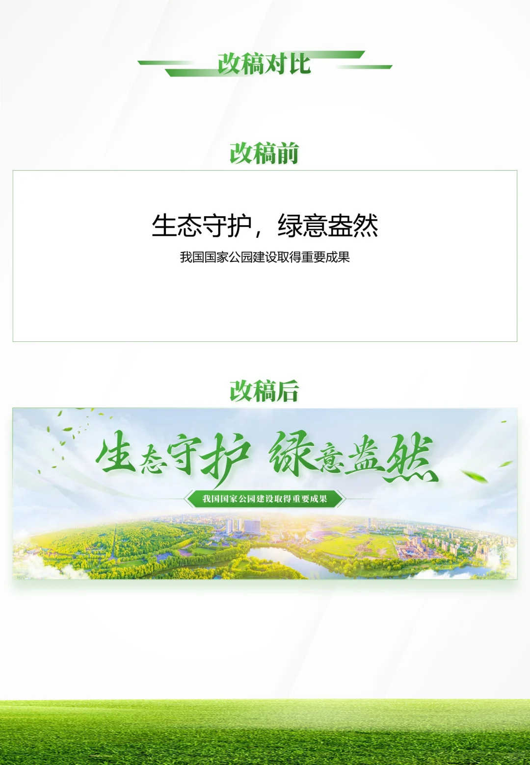 PPT改稿美化.甲方说这份PPT好清晰。