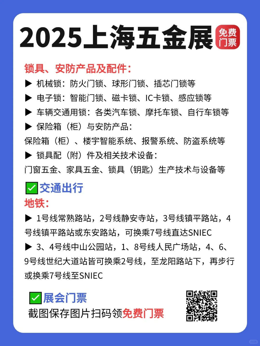 2025上海五金展超详细逛展攻略（免费领票）