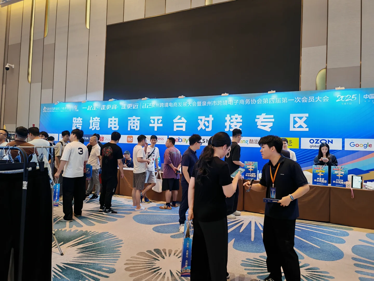 2025年泉州跨境电商大会